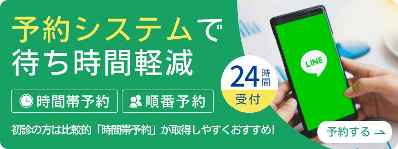 予約システムで待ち時間軽減